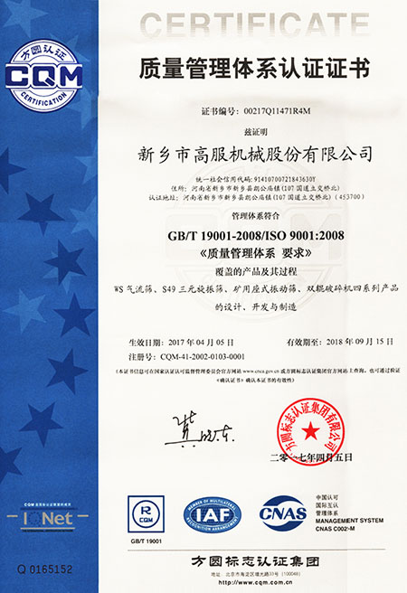 ISO9001國(guó)際質(zhì)量體系認(rèn)證