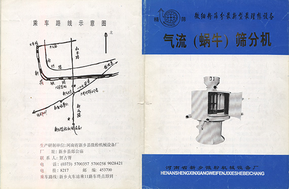 新鄉(xiāng)微粉機(jī)械設(shè)備廠