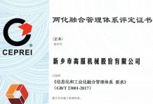 高服入圍兩化融合貫標企業(yè)