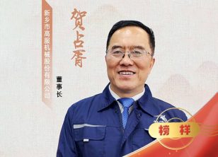 新鄉(xiāng)電視臺《賀占胥:讓“企業(yè)家精神”與“工匠精神”同頻共“振”》